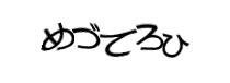 認証画像