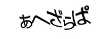 認証画像